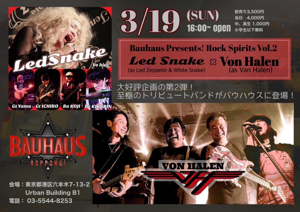 3/19(Sun. ), superb tribute bands is coming to Bauhaus!