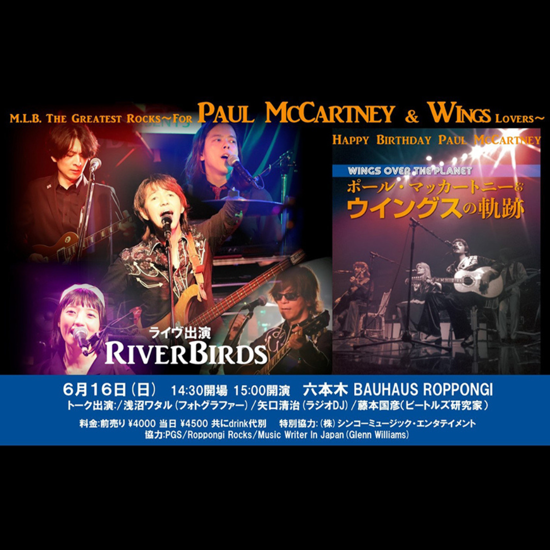 M.L.B. The Greatset Rocks～For Paul McCartney u0026 Wings Lovers～| Sunday