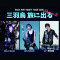 【ROCK INST NIGHT TOUR 2025】”三羽烏 旅に出る -Season 2-“| 2025年5月4日(日)